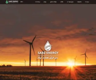 Setarvand.com(شرکت سبز انرژی (وارد کننده دستگاه تولید آب از هوا) Screenshot