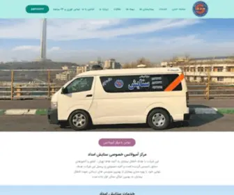 Setayesh-Emdad.com(آمبولانس خصوصی ستایش امداد) Screenshot