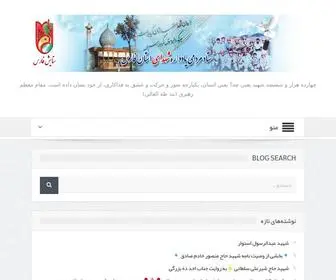 Setayeshfars.ir(ستاد مردمی یادواره شهدای فارس) Screenshot