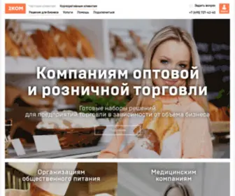 Setel.ru(Бизнес) Screenshot