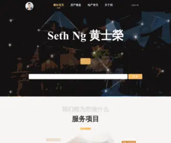 Sethngproperty.com(Seth Ng 黄士榮) Screenshot