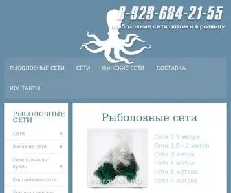 Seti-Mosa.ru(Рыболовные сети) Screenshot