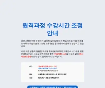 Seti.go.kr(서울특별시교육연수원) Screenshot