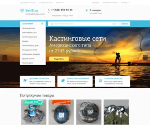 Seti5.ru(Сети для рыбалки) Screenshot
