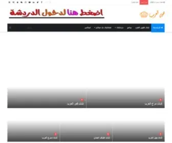 Setifien.com(شات هوى العرب) Screenshot