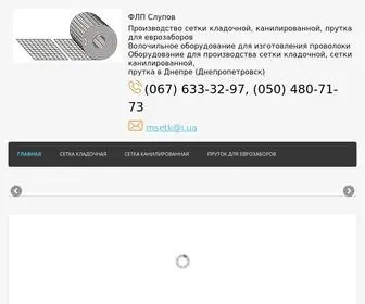 Setka-Prutok.com.ua(Производство метизов в Днепре) Screenshot