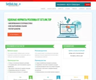 Setlink.top(Реклама) Screenshot