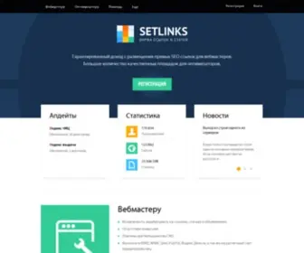 Setlinks.ru(Биржа ссылок и статей) Screenshot