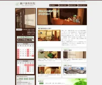 Setodental.net(瀬戸歯科) Screenshot