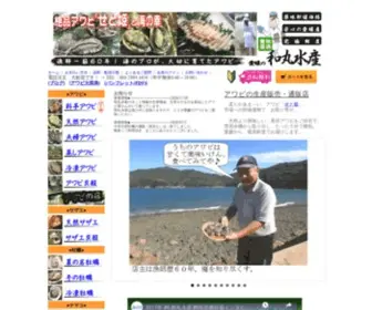 Setohime.com(80歳代でも刺身で食べられるアワビ「せと姫」専門) Screenshot