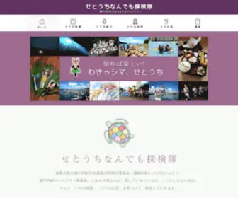 Setouchi-Bunkaisan.com(Setouchi Bunkaisan) Screenshot