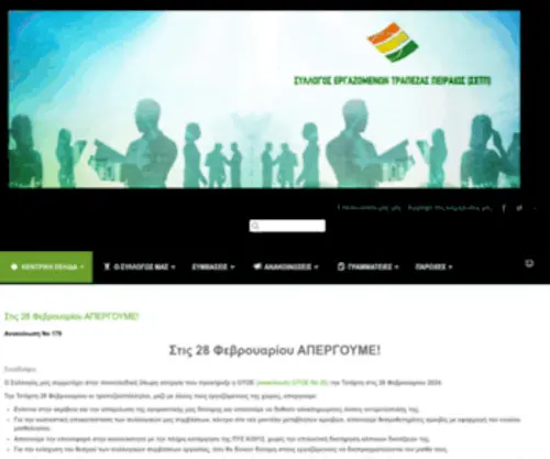 Setp.gr(Σύλλογος) Screenshot