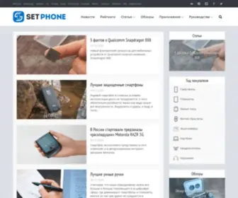 Setphone.ru(Портал о мобильных телефонах) Screenshot