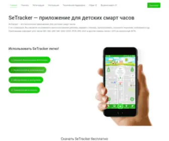 Setracker.org(бесплатное) Screenshot