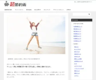 Setsuyaku-GO.com(楽しく効果) Screenshot