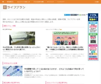 Setsuyaku-Lifeplan.com(ライフプラン) Screenshot