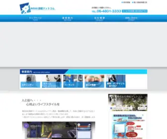 Setsuzoku.com(大阪　接続ドットコム) Screenshot