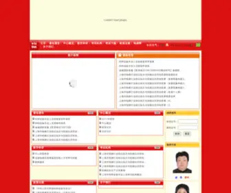 Settc.com(上海电梯技术培训中心) Screenshot