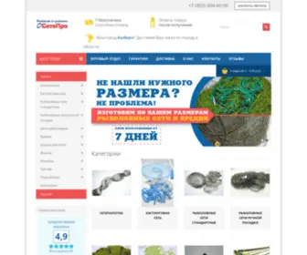 Settepro.ru(Рыболовные сети.Продажа рыболовных сетей с доставкой в интернет) Screenshot