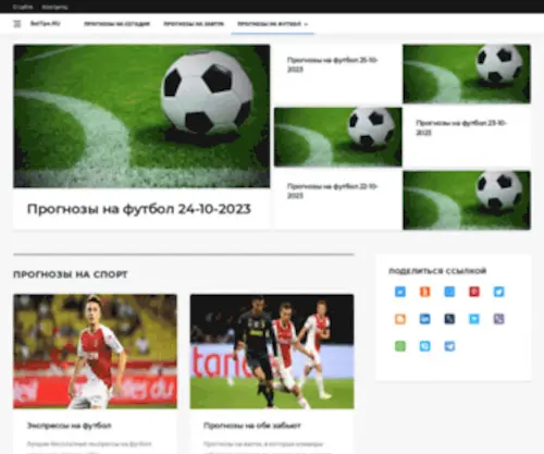 Settips.ru(Прогнозы) Screenshot