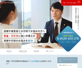 Settoubengo.com(窃盗・万引きに強い弁護士が逮捕や示談) Screenshot