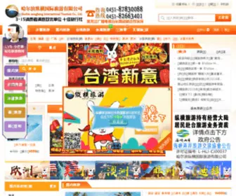 Settour.com.cn(天火3) Screenshot
