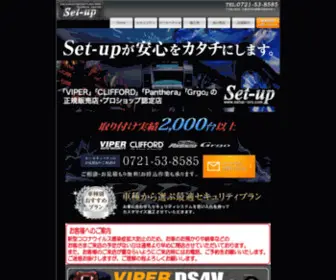 Setup-Pro.com(カーセキュリティ) Screenshot