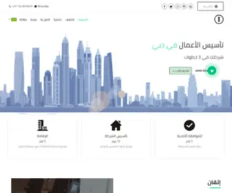 Setupcompanyuae.com(الرئيسية) Screenshot