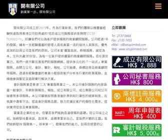 Setuplimited.com(開有限公司) Screenshot