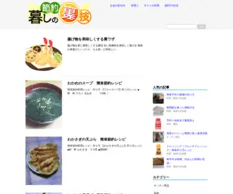 Setuwaza.com(節約暮しの裏技　〜お金の貯め方) Screenshot