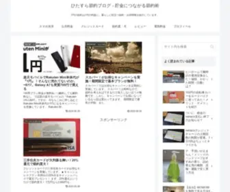 Setuyaku-Method.com(ひたすら節約ブログ) Screenshot
