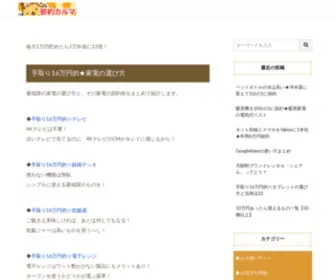 Setuyaku-UP.com(極端な話をする節約サイト│節約カルマ) Screenshot