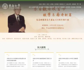 Seu.edu.cn(东南大学（Southeast University）) Screenshot