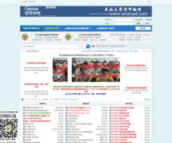 Seuroad.com(东南大学考研论坛) Screenshot