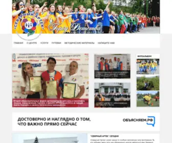 Sevartek.ru(Северный Артек) Screenshot