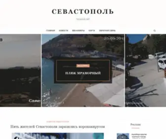 Sevastopolis.com(Севастополь) Screenshot