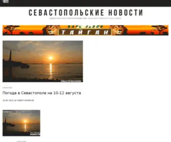 Sevastopolnews.info(Севастопольские) Screenshot