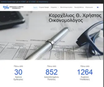 Sevataxis.gr(Καραχάλιος Χρήστος) Screenshot