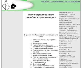 SevBoard.ru(стропальщик) Screenshot