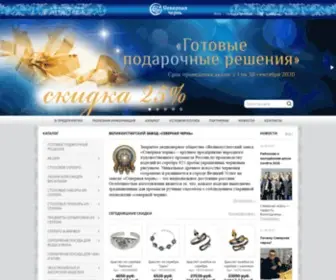 SevChern.ru(Купить серебро 925 недорого в интернет) Screenshot