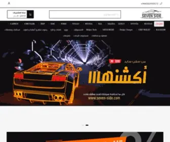 Seven-Side.com(متجرنا) Screenshot