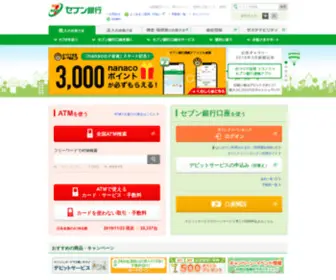Sevenbank.co.jp(セブン銀行) Screenshot