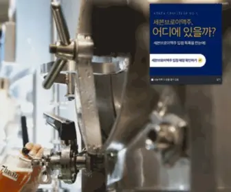 Sevenbrau.com(세븐브로이맥주) Screenshot