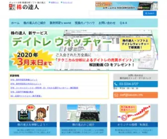 Sevendata.co.jp(株価分析チャートソフトの決定版・株) Screenshot