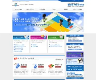 Sevendesign.biz(大阪市都島区を拠点に、ホームページを通じて、日本全国) Screenshot