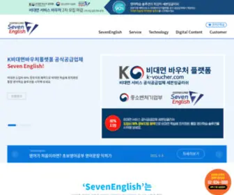 Sevenenglish.net(이러닝) Screenshot
