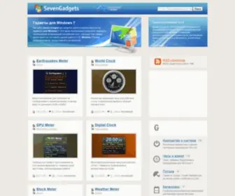Sevengadgets.ru(Гаджеты для Windows 7) Screenshot