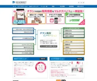 Sevennet.com(新聞折込広告、エリアマーケティング) Screenshot