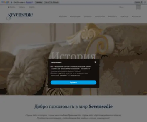 Sevensedie.ru(With over 40 years of experience Sevensedie) Screenshot