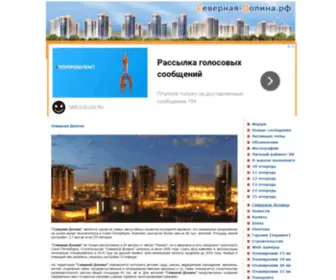 Severdol.ru(Северная) Screenshot